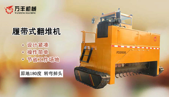 翻堆機640-370-1.jpg